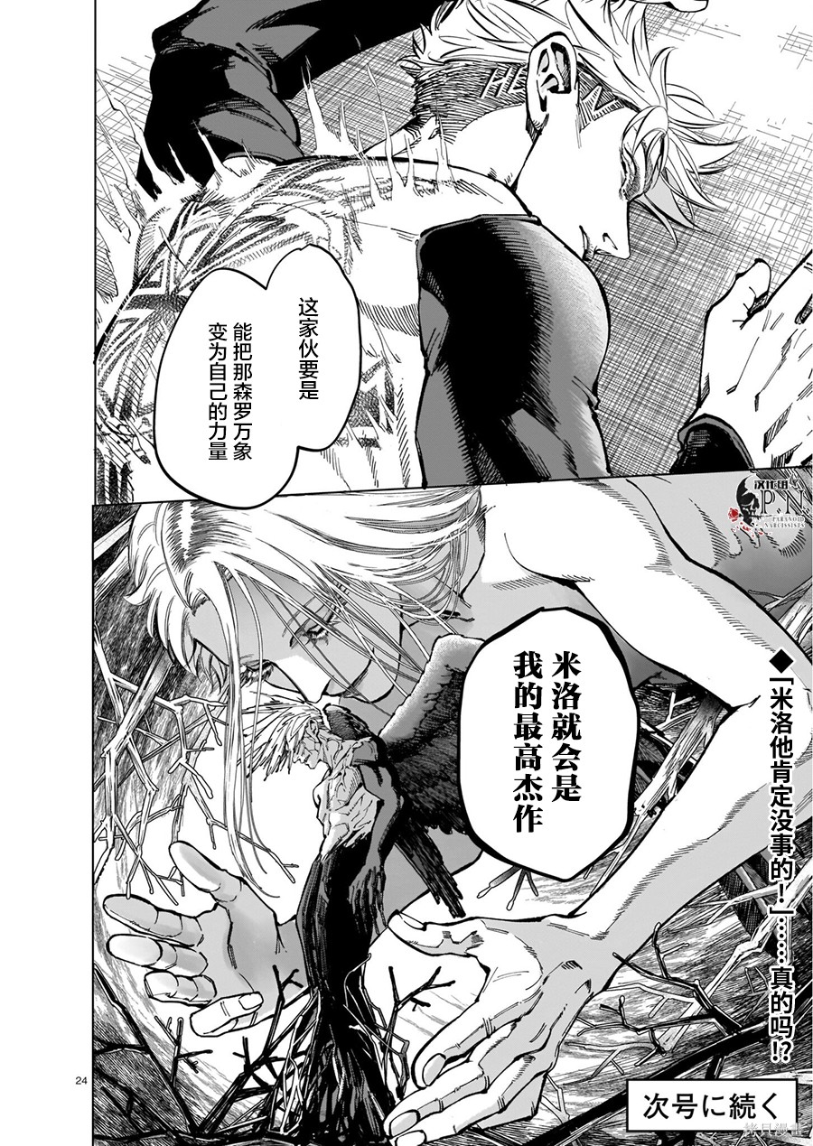 恶魔在唱着摇篮曲第4.2话在线观看 - 第23张