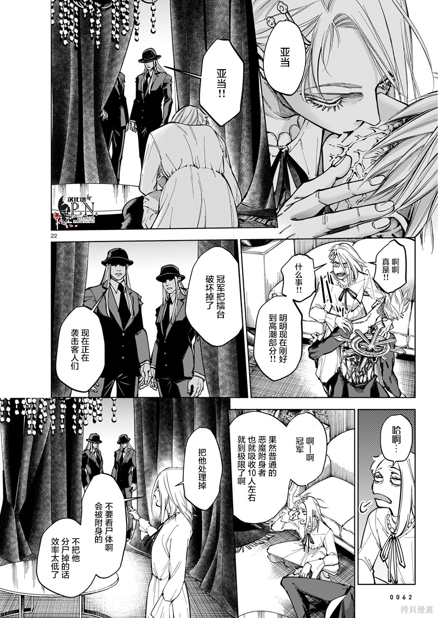 恶魔在唱着摇篮曲第4.2话在线观看 - 第21张