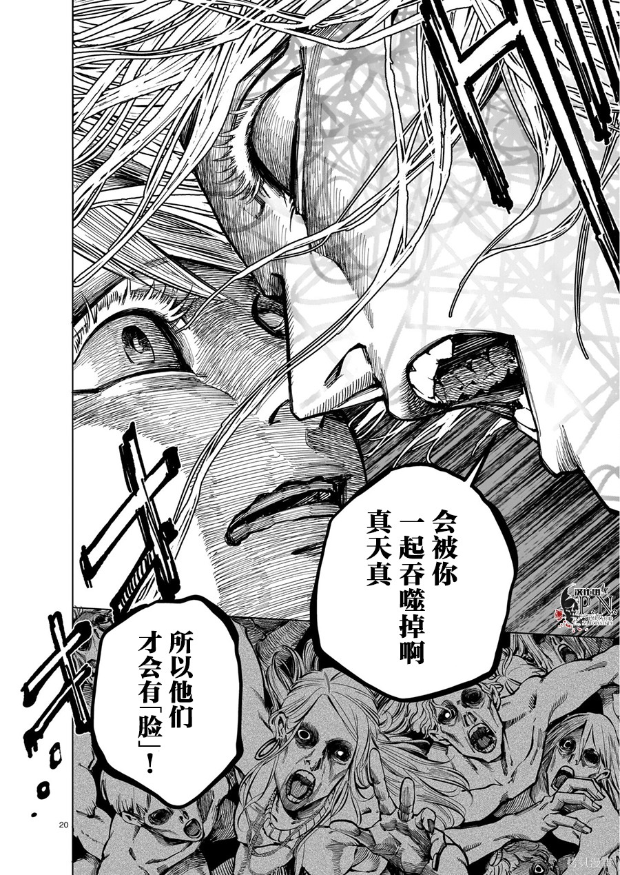 恶魔在唱着摇篮曲第4.2话在线观看 - 第19张