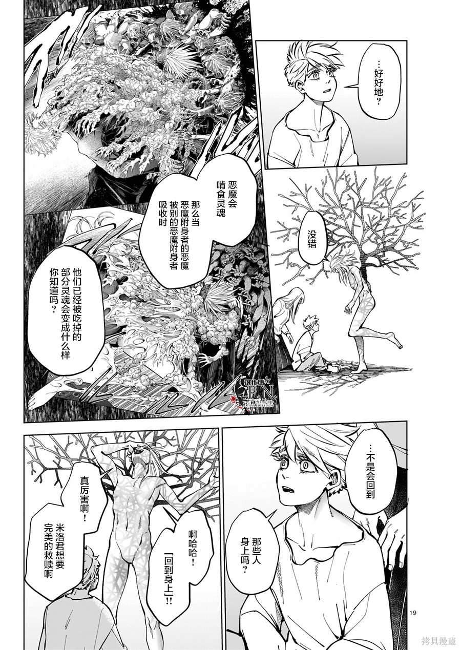 恶魔在唱着摇篮曲第4.2话在线观看 - 第18张