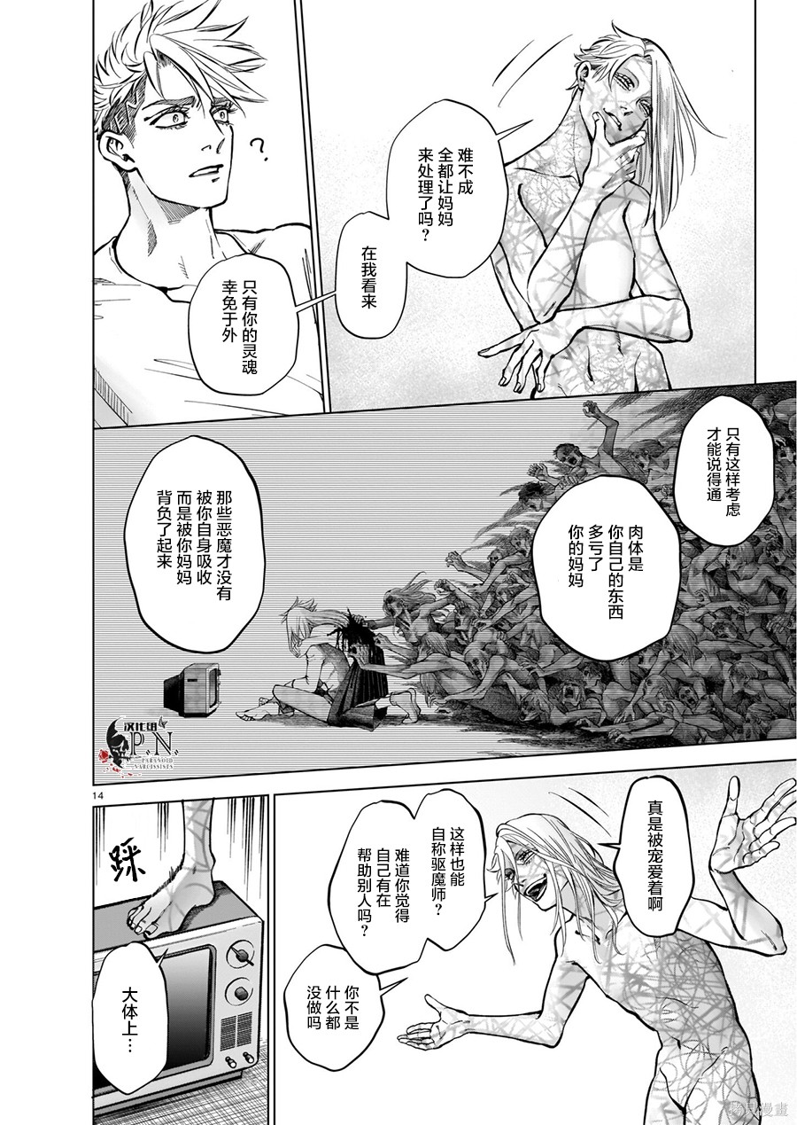 恶魔在唱着摇篮曲第4.2话在线观看 - 第13张