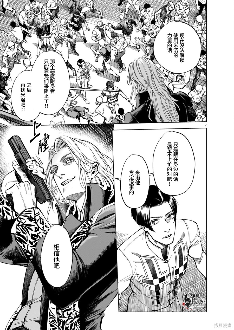 恶魔在唱着摇篮曲第4.2话在线观看 - 第7张
