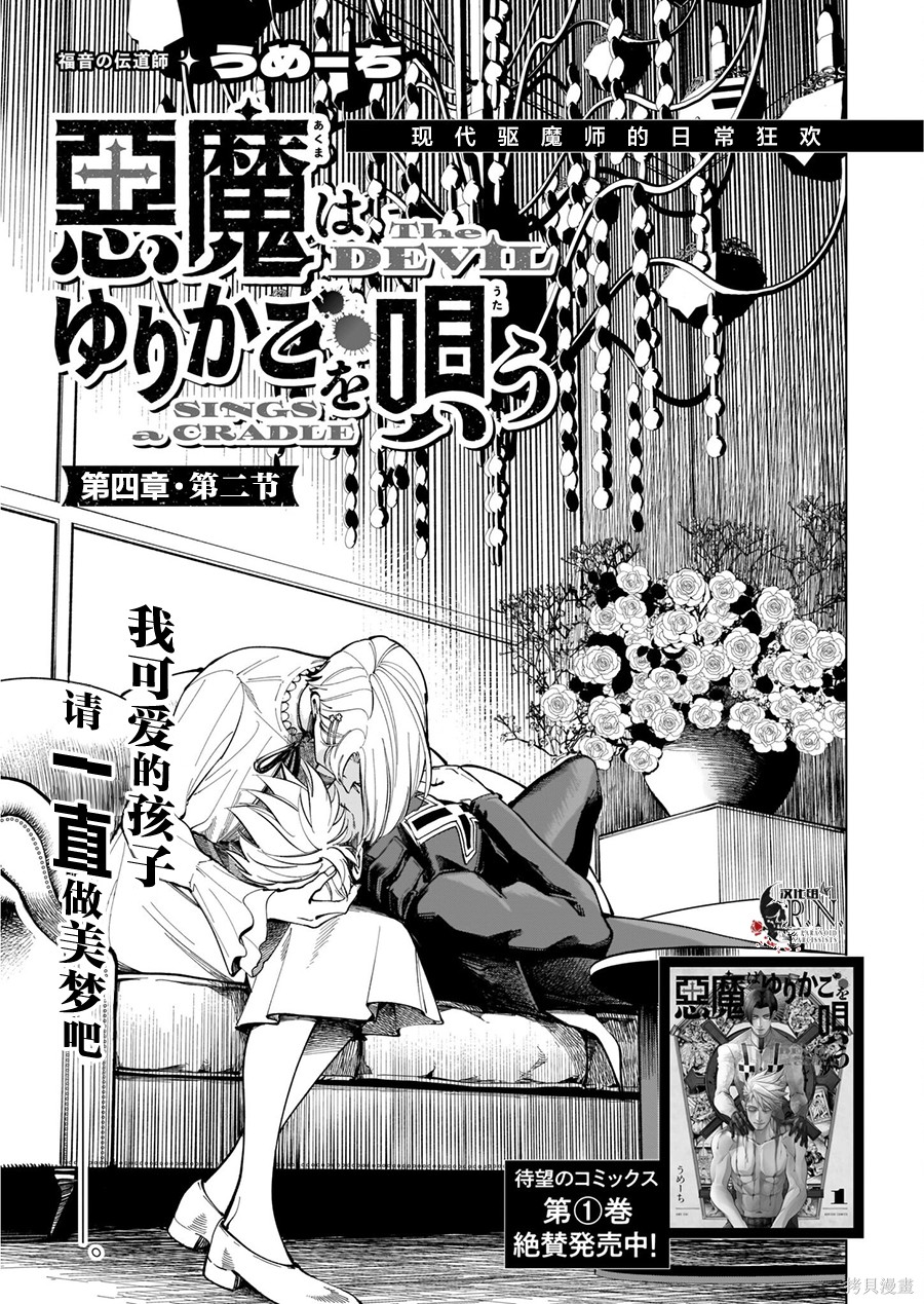 恶魔在唱着摇篮曲第4.2话在线观看 - 第1张