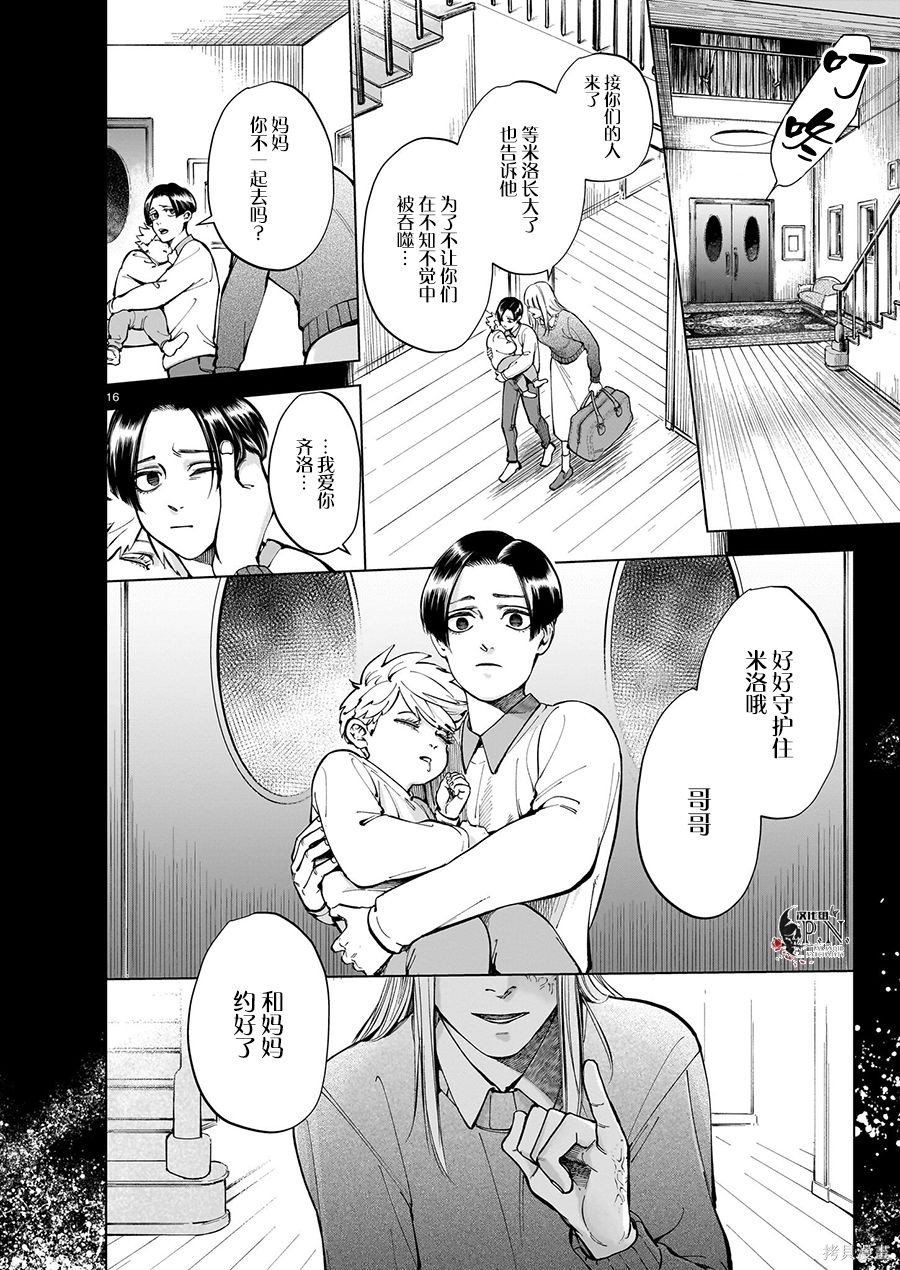 恶魔在唱着摇篮曲第4.3话在线观看 - 第16张