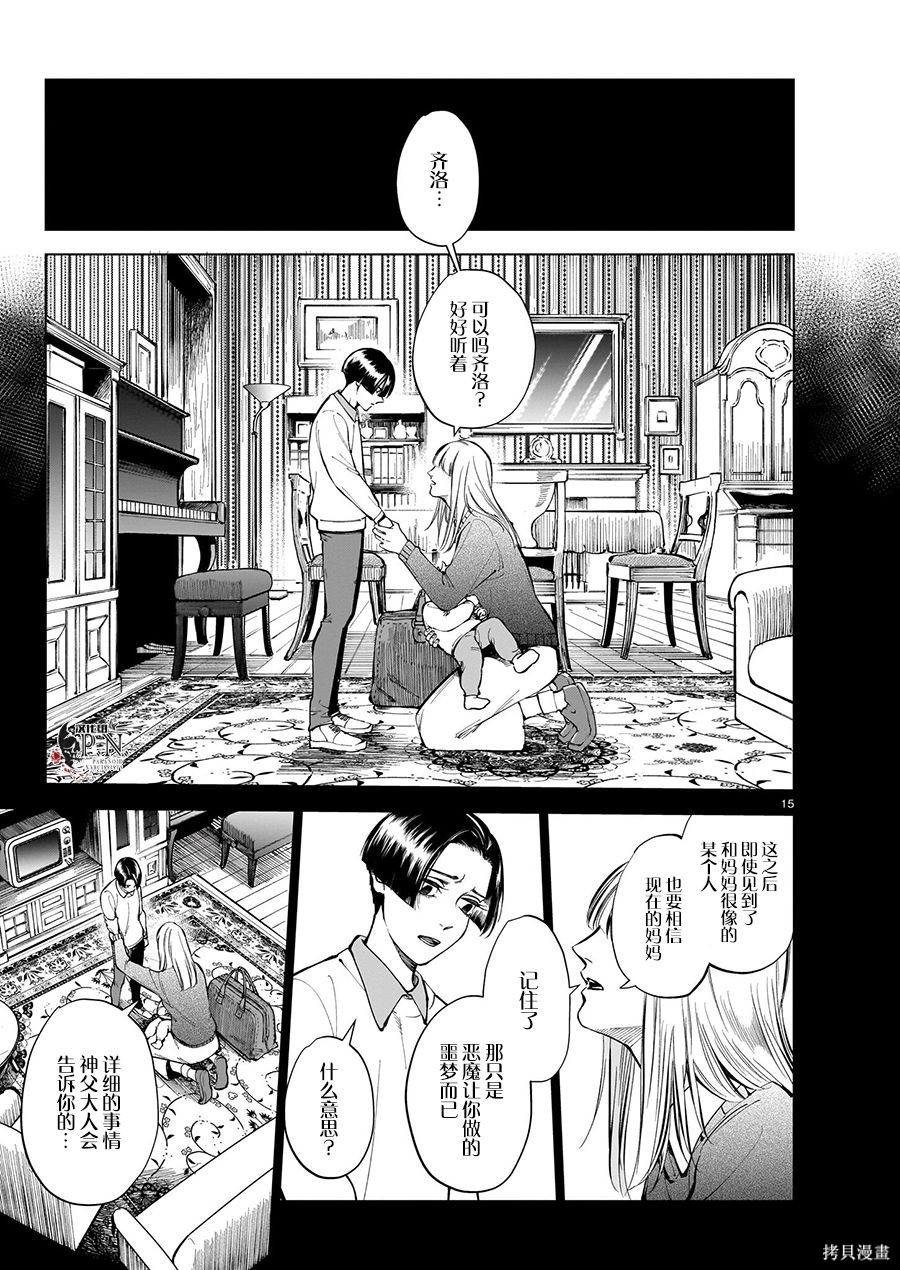 恶魔在唱着摇篮曲第4.3话在线观看 - 第15张