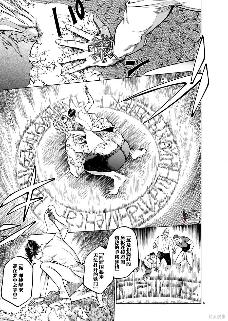 恶魔在唱着摇篮曲第4.3话在线观看 - 第5张