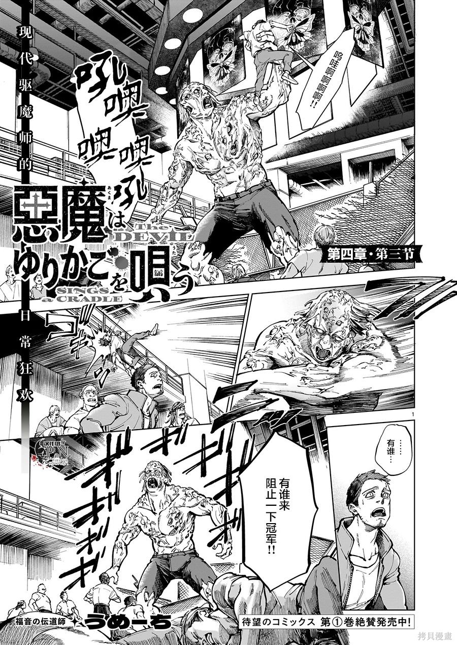 恶魔在唱着摇篮曲第4.3话在线观看 - 第1张