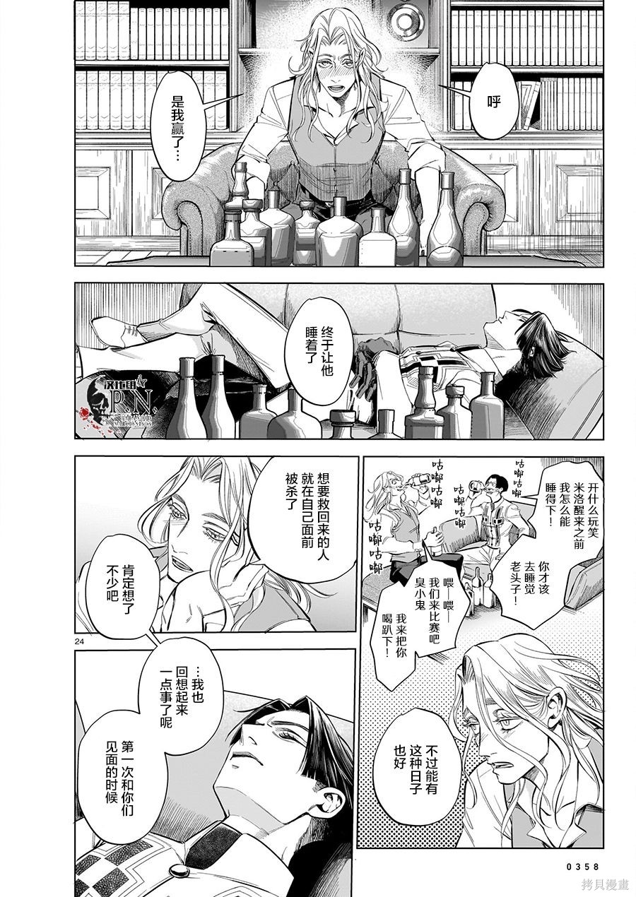 恶魔在唱着摇篮曲第4.4话在线观看 - 第24张