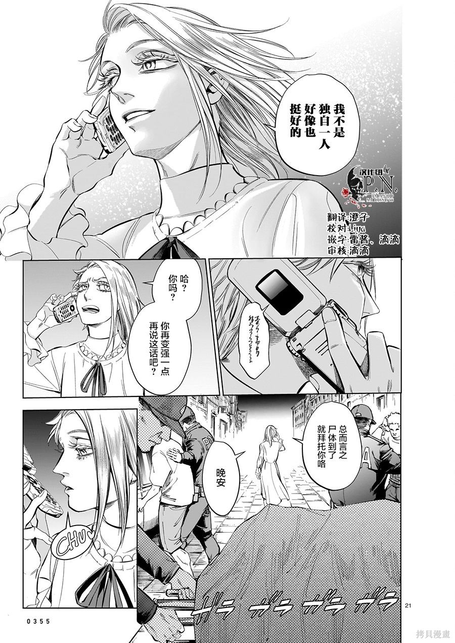 恶魔在唱着摇篮曲第4.4话在线观看 - 第21张