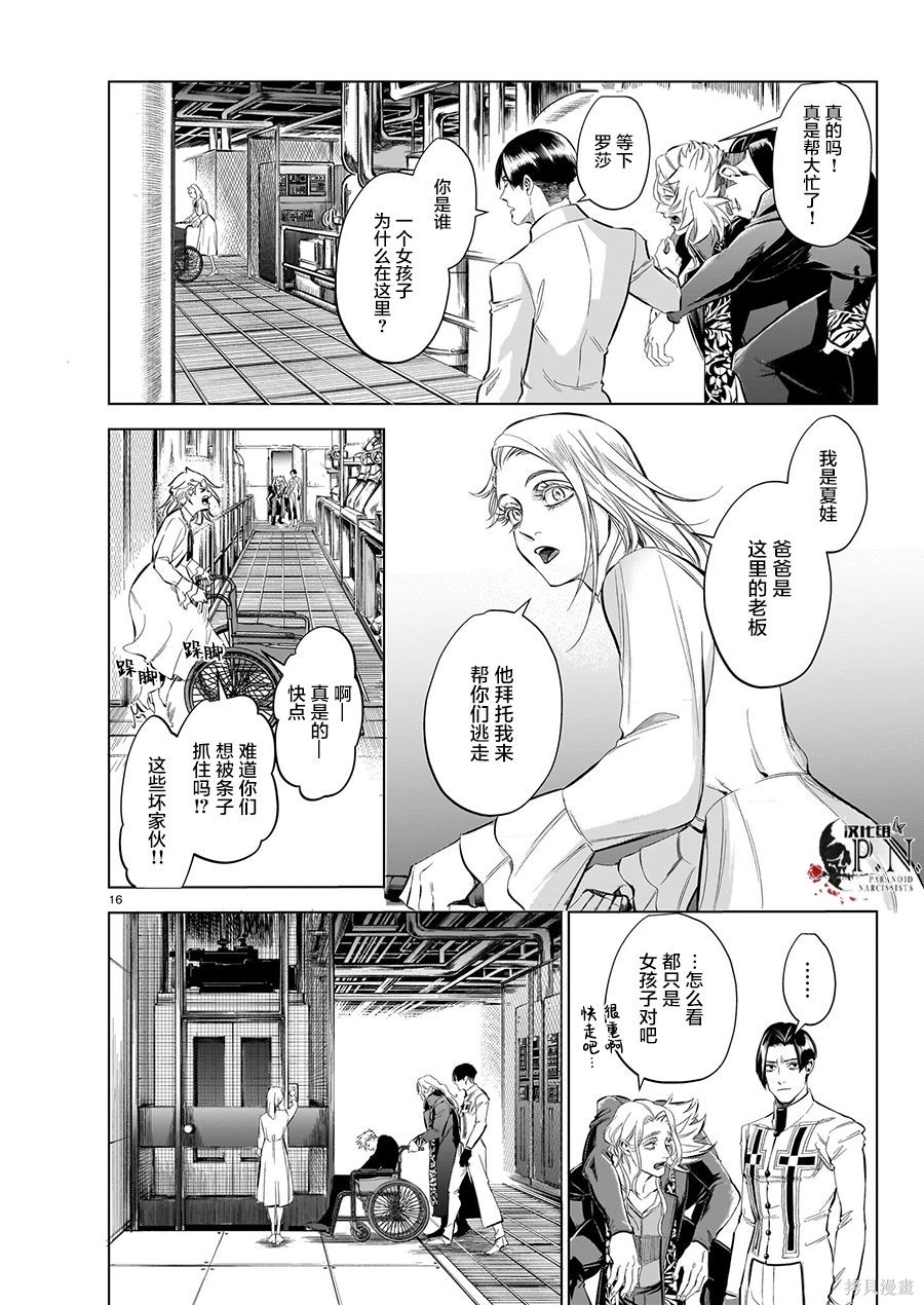 恶魔在唱着摇篮曲第4.4话在线观看 - 第16张