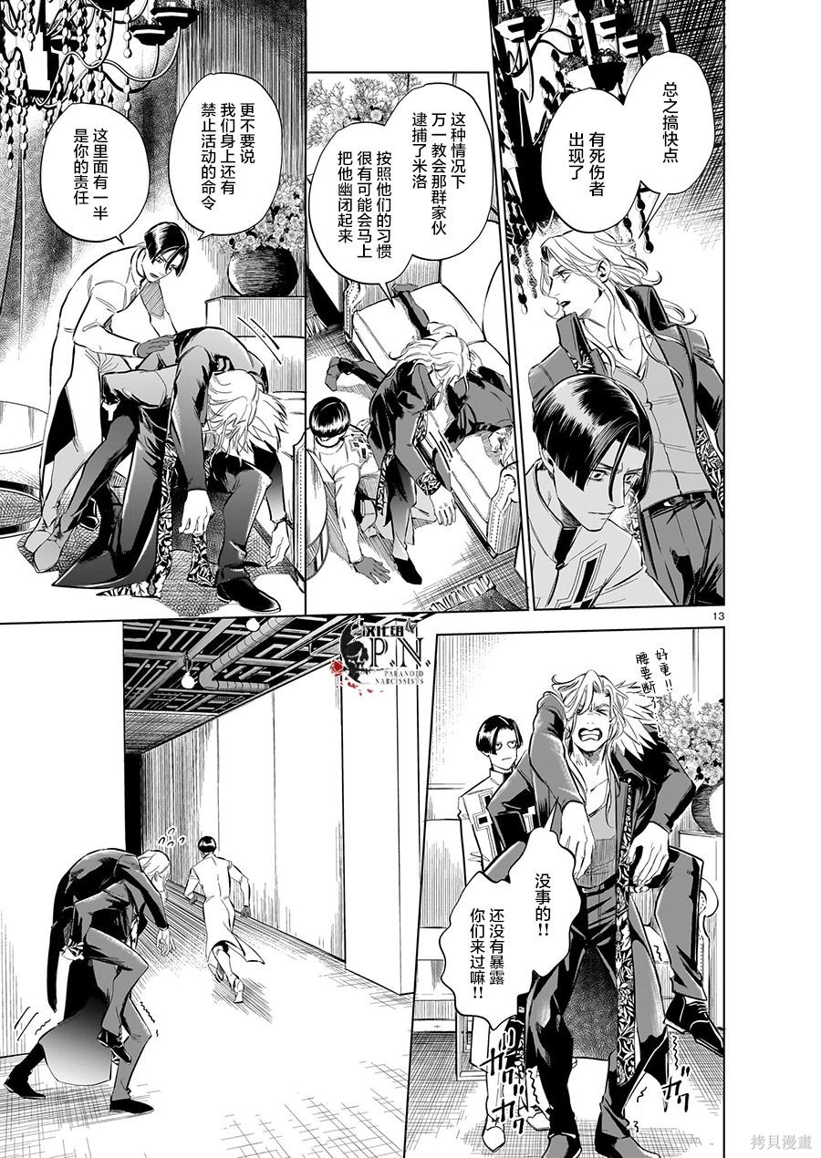 恶魔在唱着摇篮曲第4.4话在线观看 - 第13张