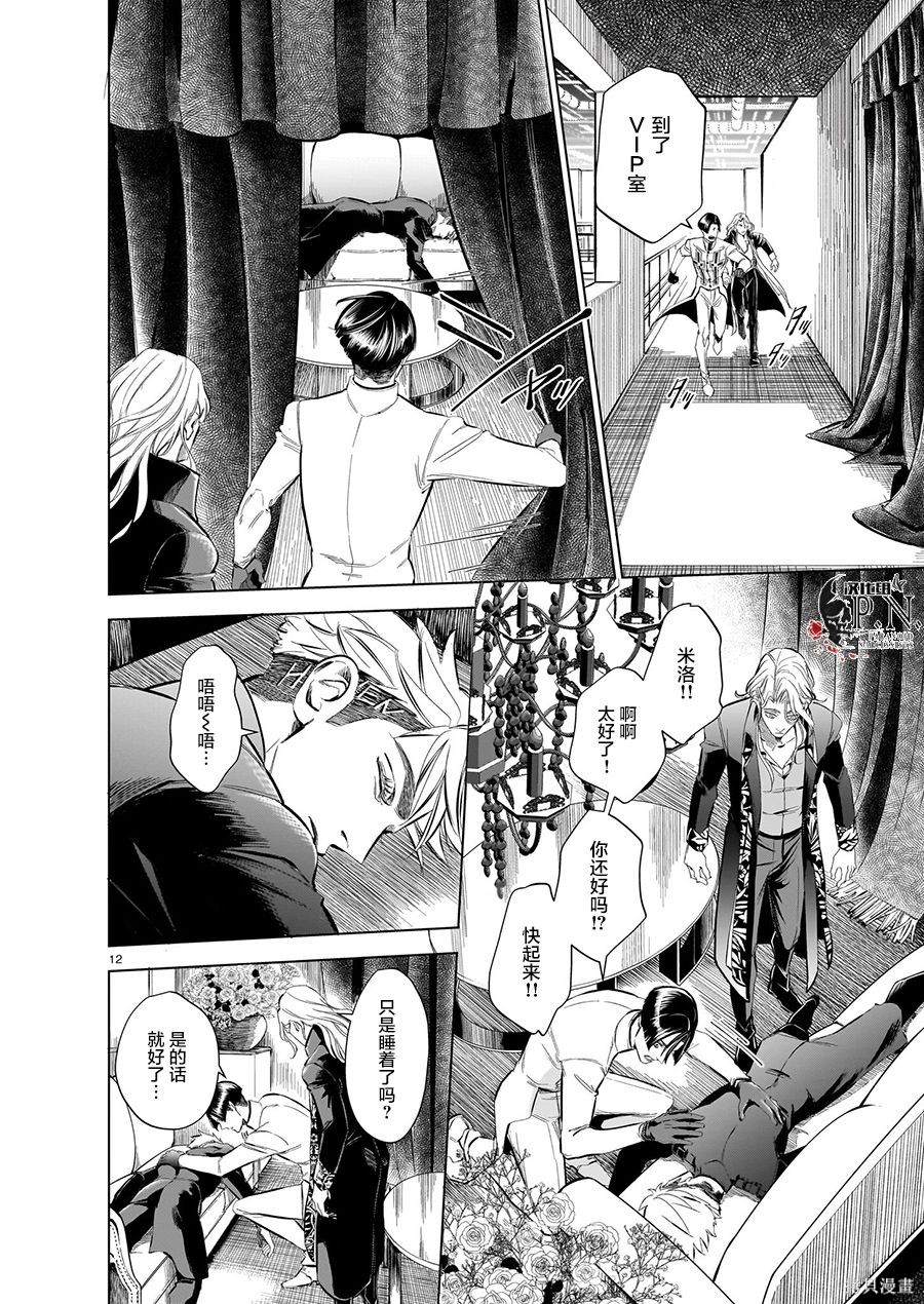 恶魔在唱着摇篮曲第4.4话在线观看 - 第12张
