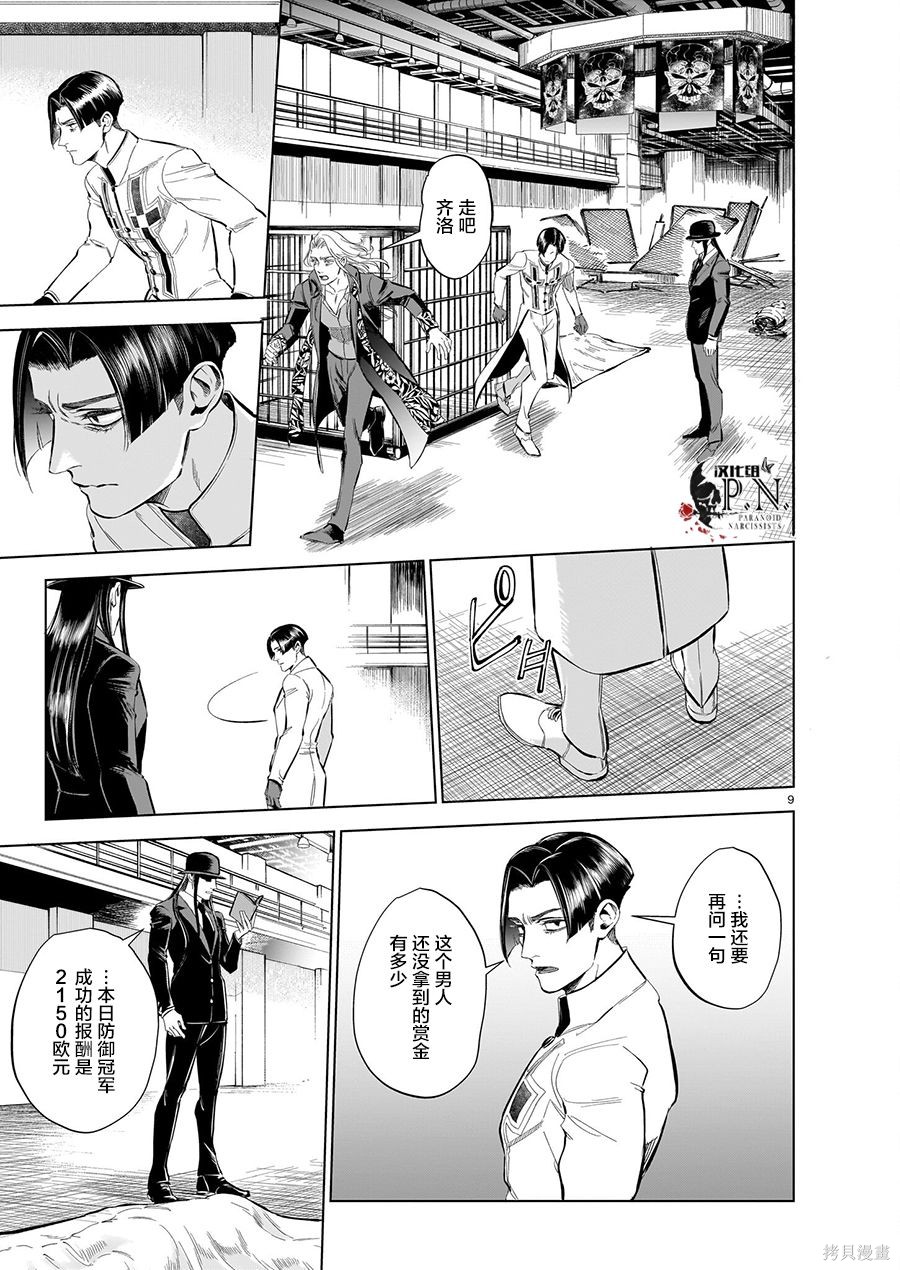 恶魔在唱着摇篮曲第4.4话在线观看 - 第9张