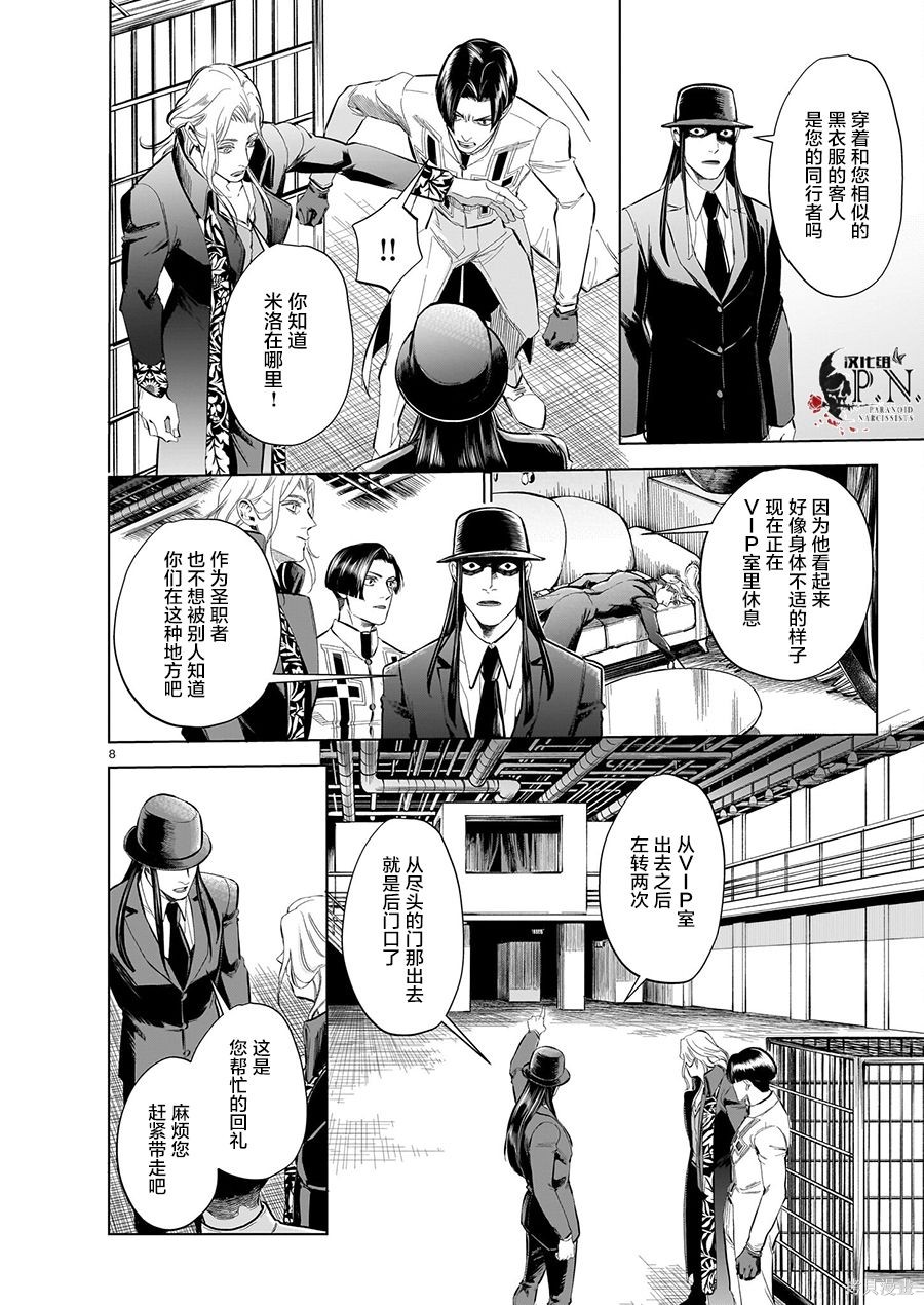 恶魔在唱着摇篮曲第4.4话在线观看 - 第8张