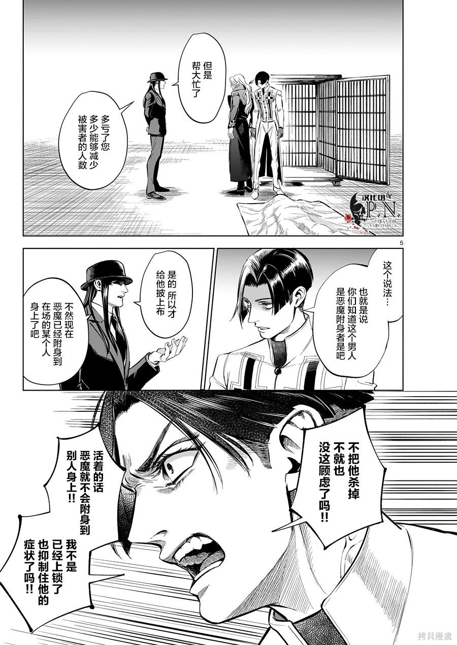 恶魔在唱着摇篮曲第4.4话在线观看 - 第5张