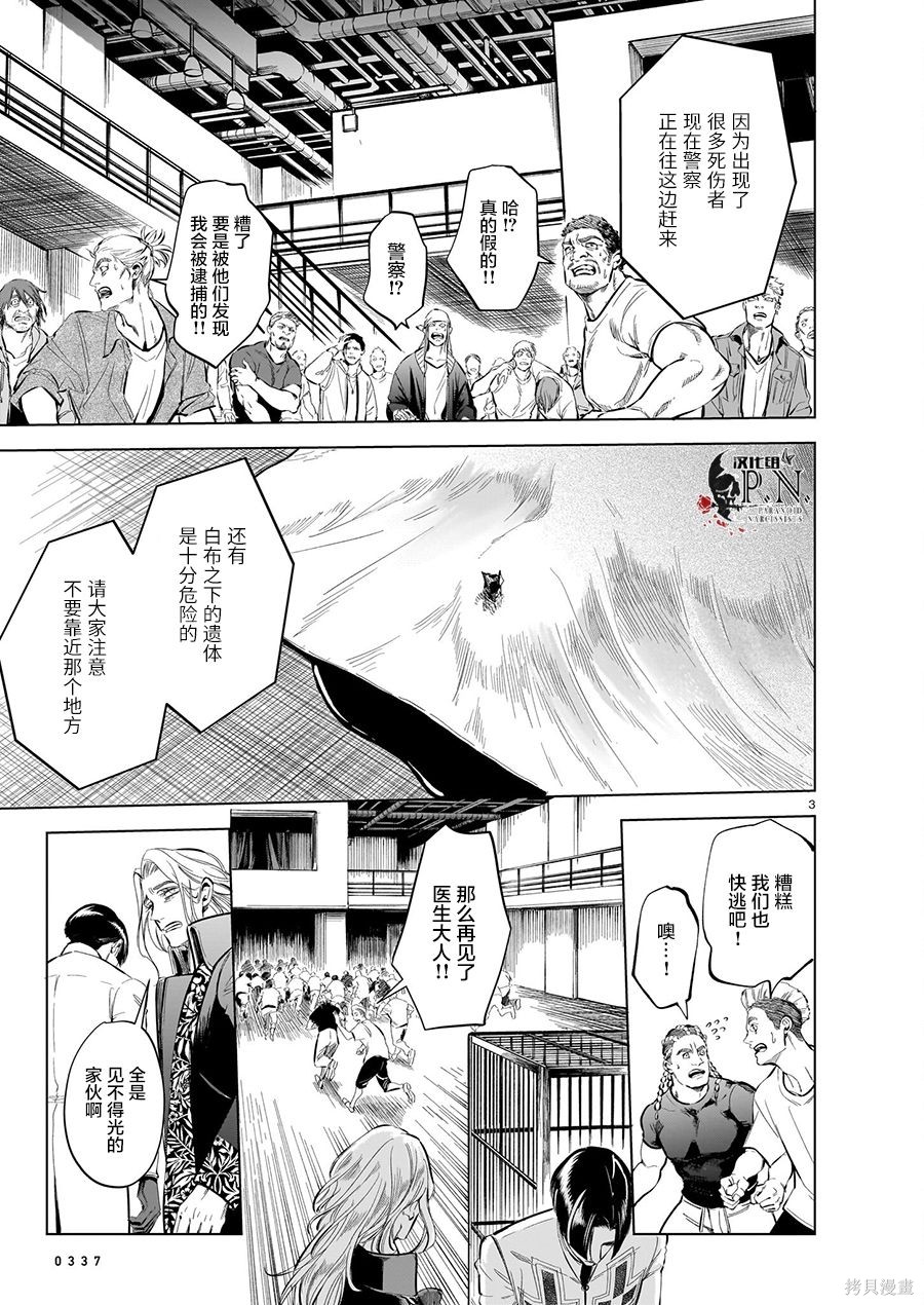恶魔在唱着摇篮曲第4.4话在线观看 - 第3张