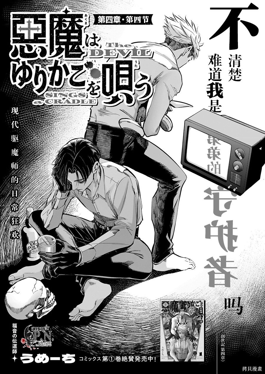 恶魔在唱着摇篮曲第4.4话在线观看 - 第1张
