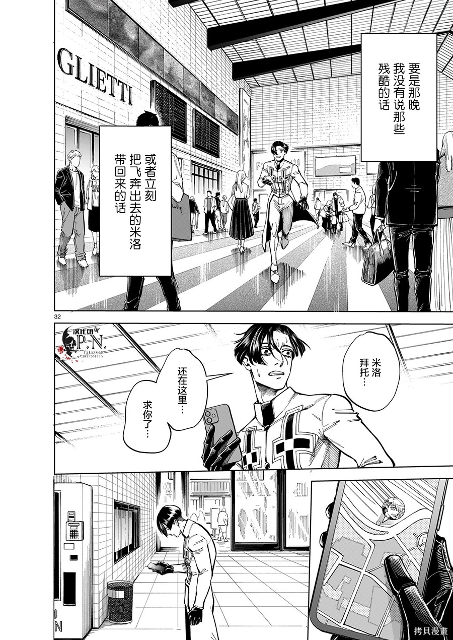 恶魔在唱着摇篮曲第4.5话在线观看 - 第32张