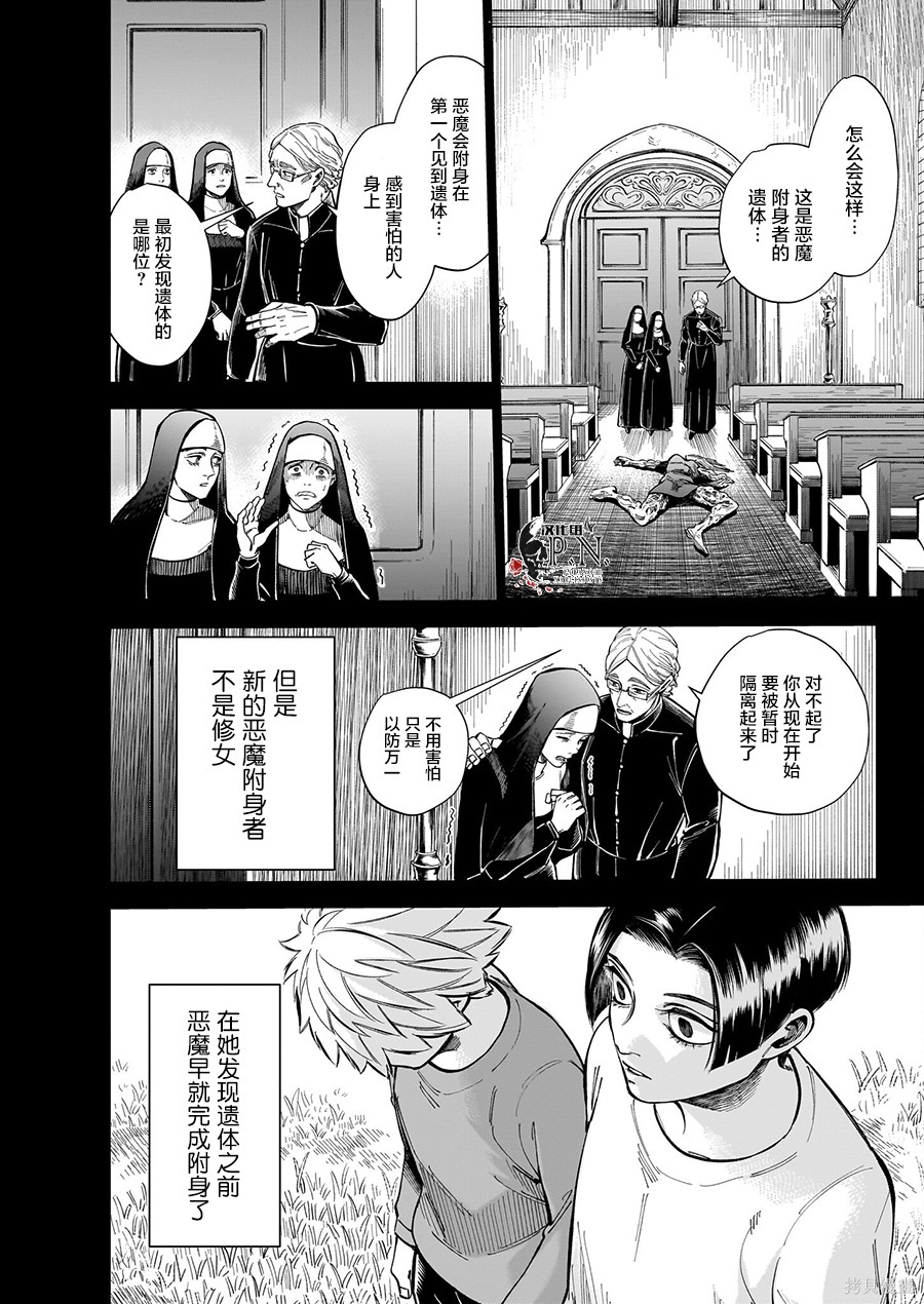 恶魔在唱着摇篮曲第4.5话在线观看 - 第30张