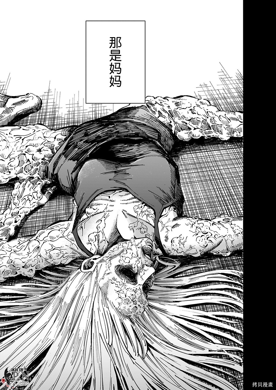 恶魔在唱着摇篮曲第4.5话在线观看 - 第29张