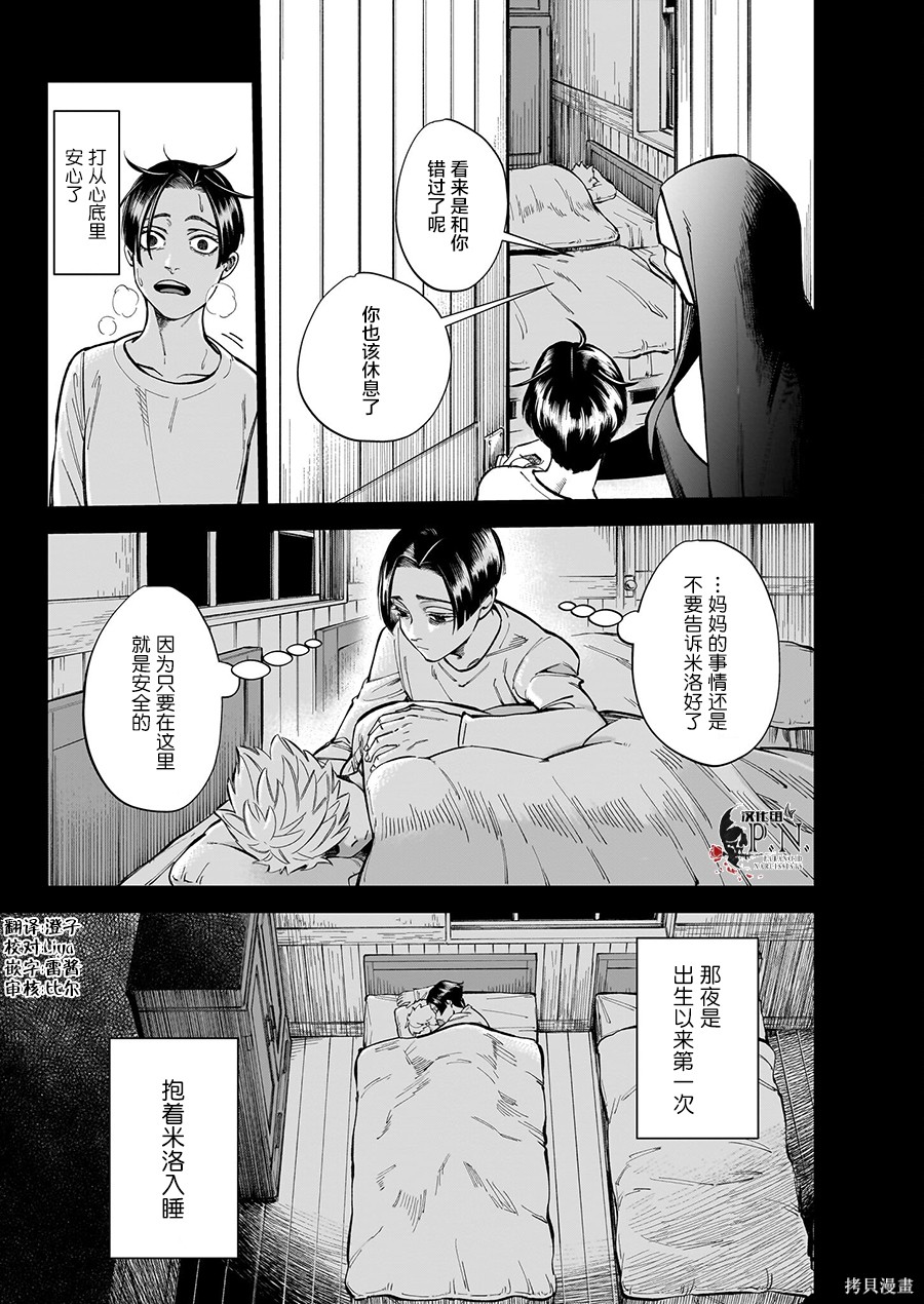 恶魔在唱着摇篮曲第4.5话在线观看 - 第27张