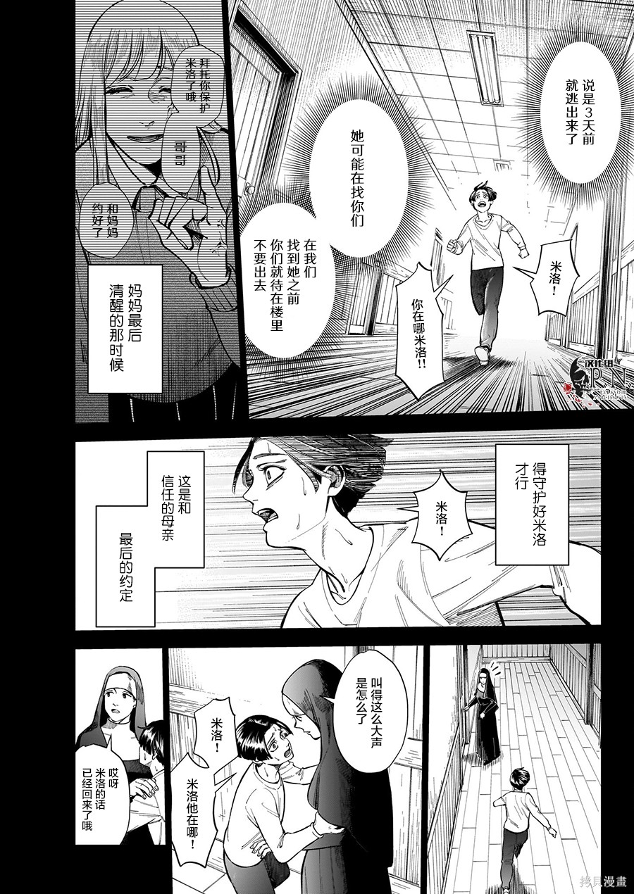 恶魔在唱着摇篮曲第4.5话在线观看 - 第26张