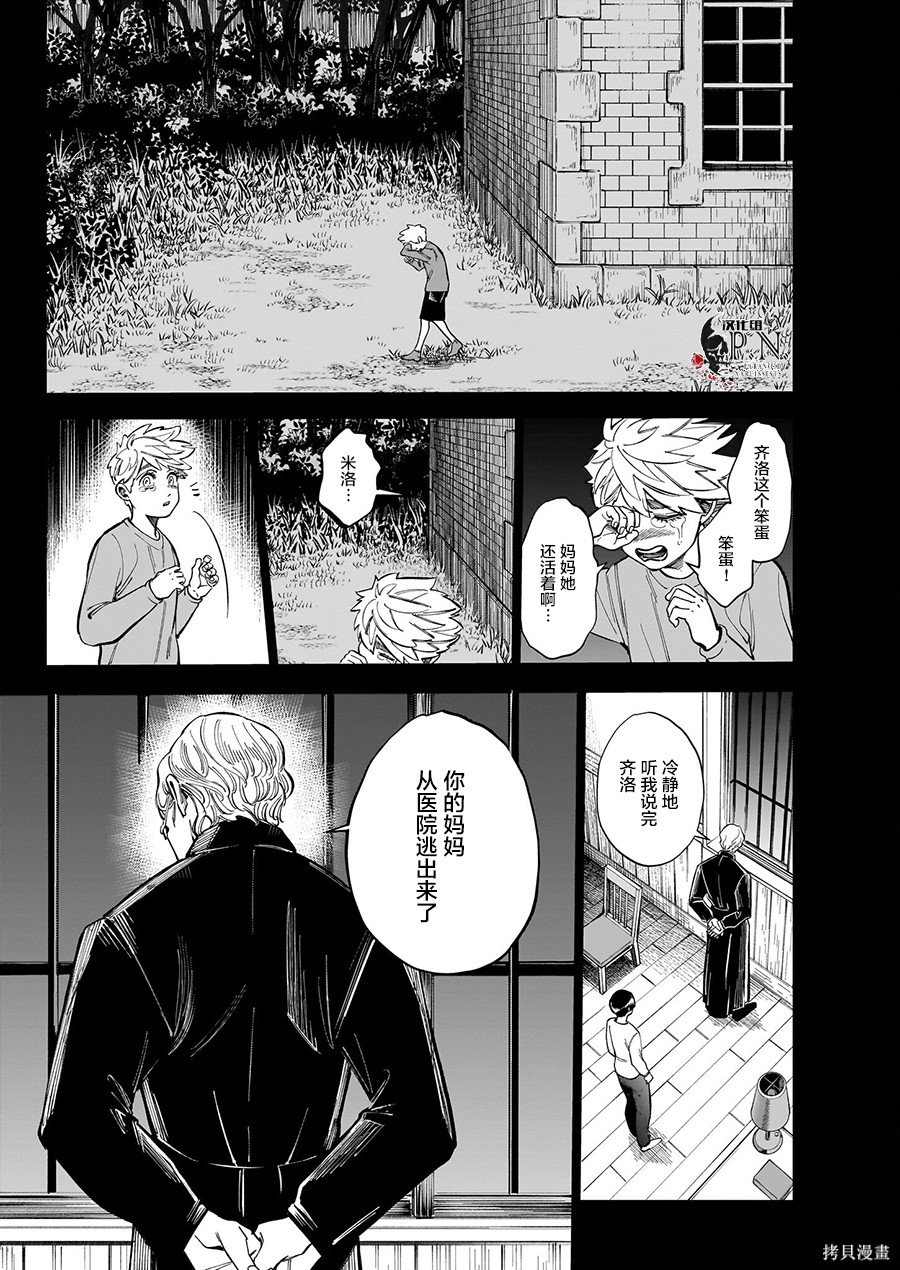恶魔在唱着摇篮曲第4.5话在线观看 - 第25张