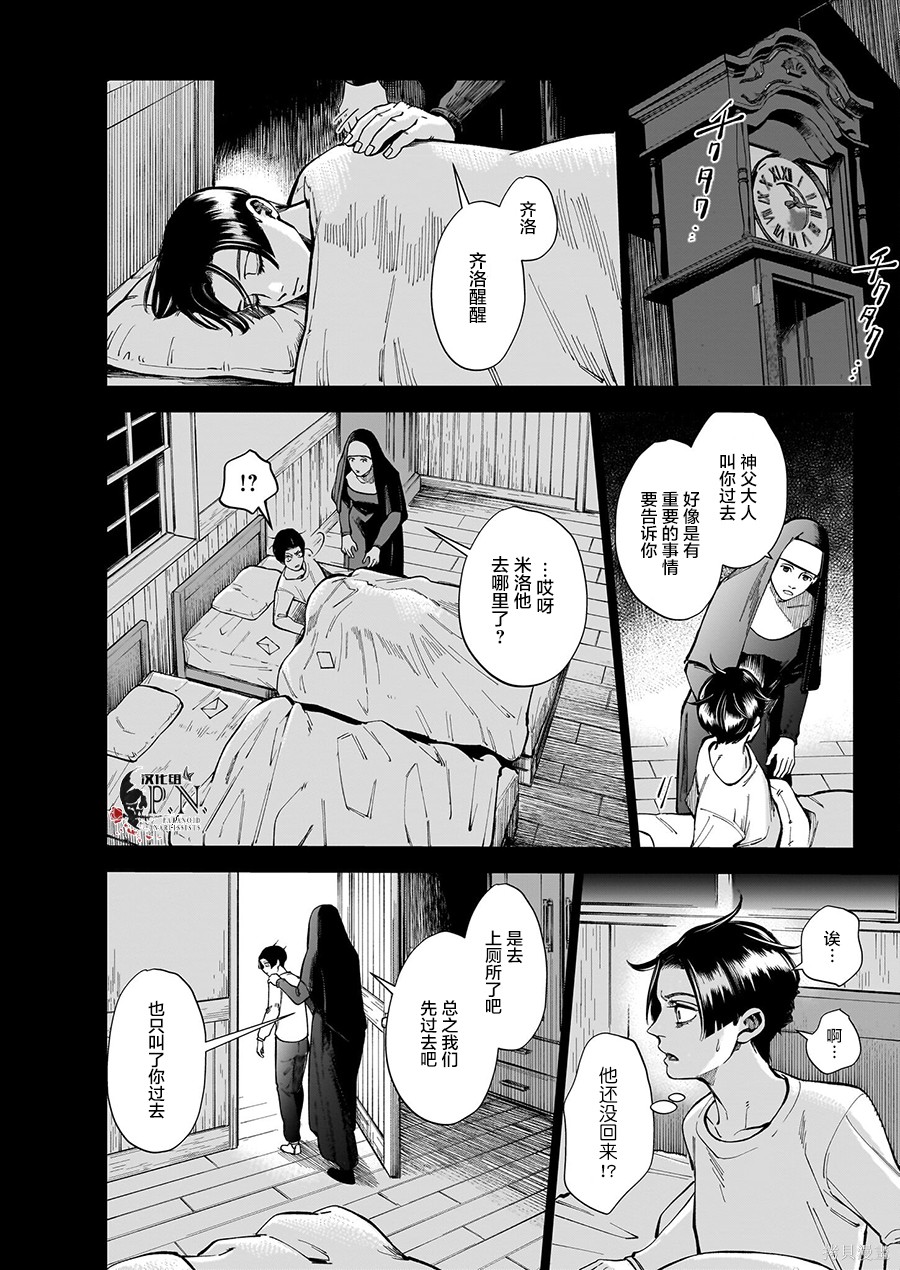 恶魔在唱着摇篮曲第4.5话在线观看 - 第24张