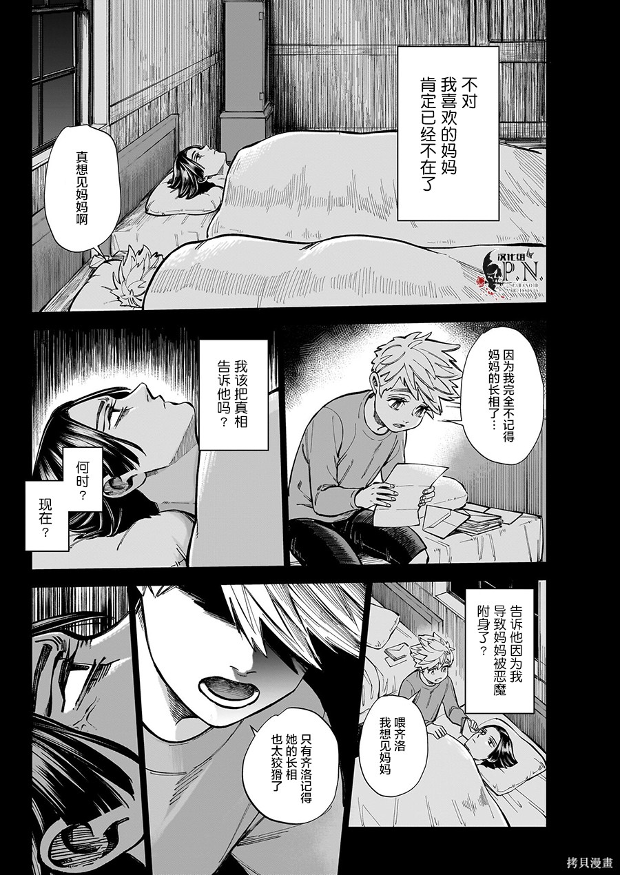 恶魔在唱着摇篮曲第4.5话在线观看 - 第21张