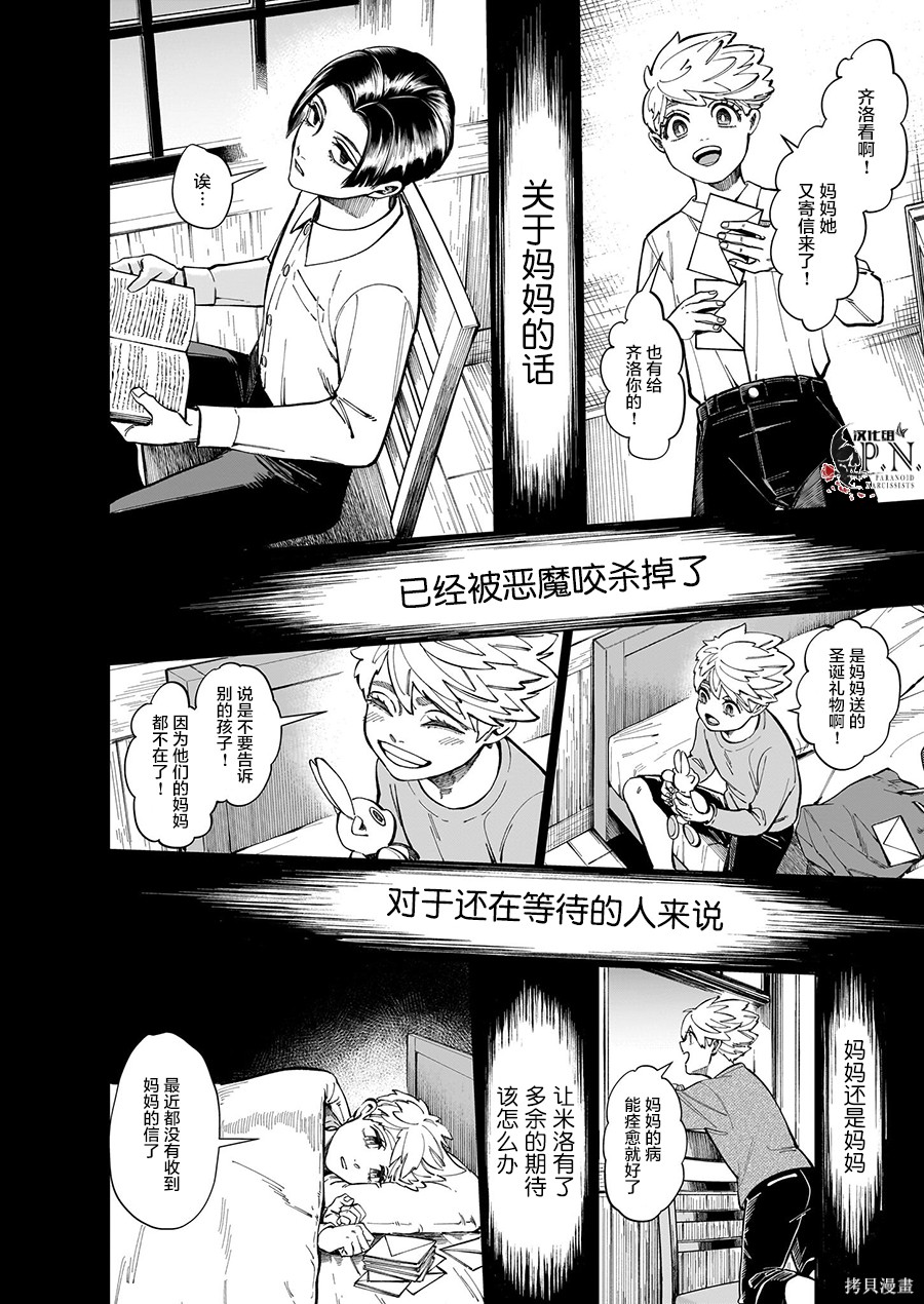 恶魔在唱着摇篮曲第4.5话在线观看 - 第20张