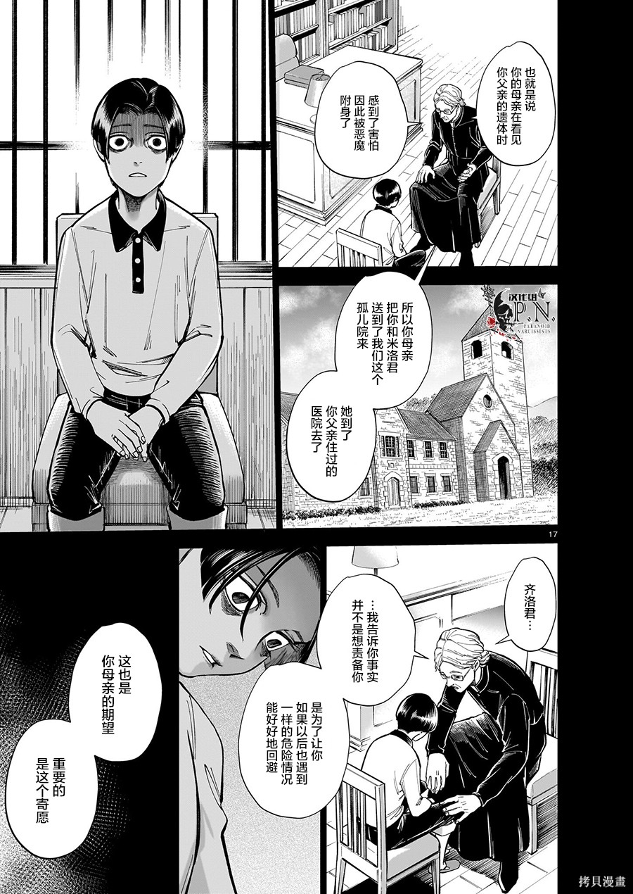 恶魔在唱着摇篮曲第4.5话在线观看 - 第17张