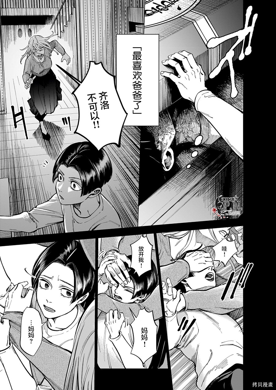 恶魔在唱着摇篮曲第4.5话在线观看 - 第15张
