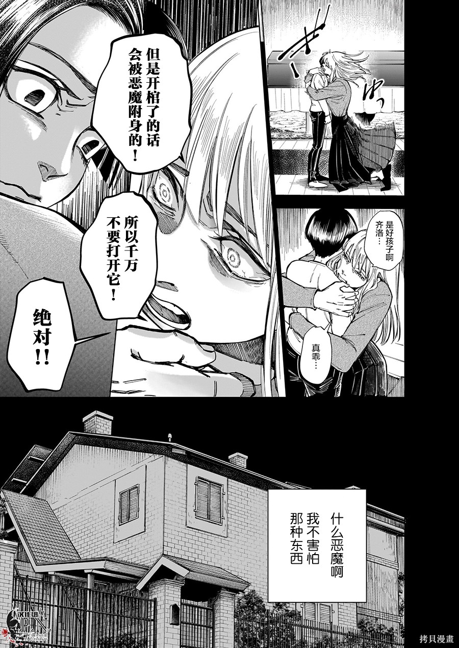 恶魔在唱着摇篮曲第4.5话在线观看 - 第13张