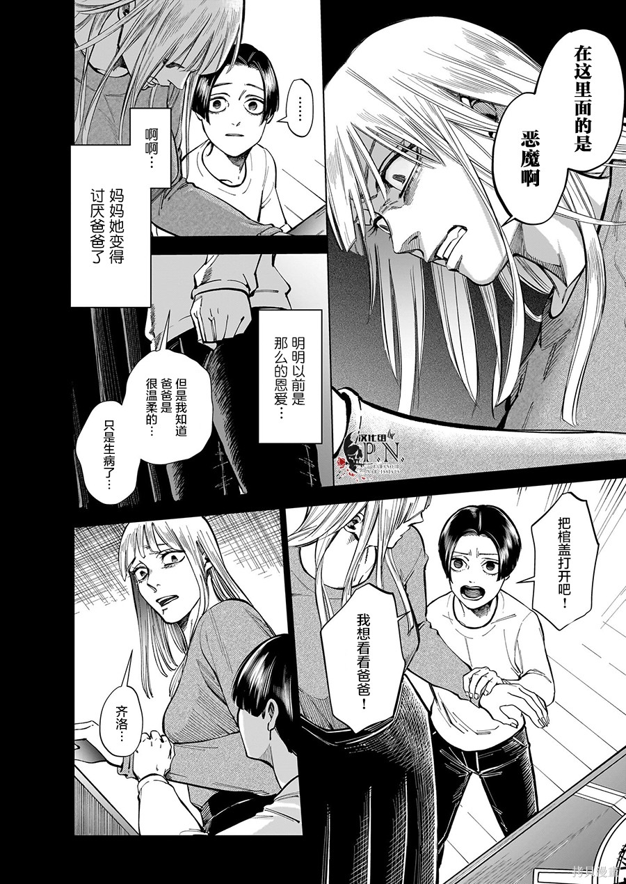 恶魔在唱着摇篮曲第4.5话在线观看 - 第12张