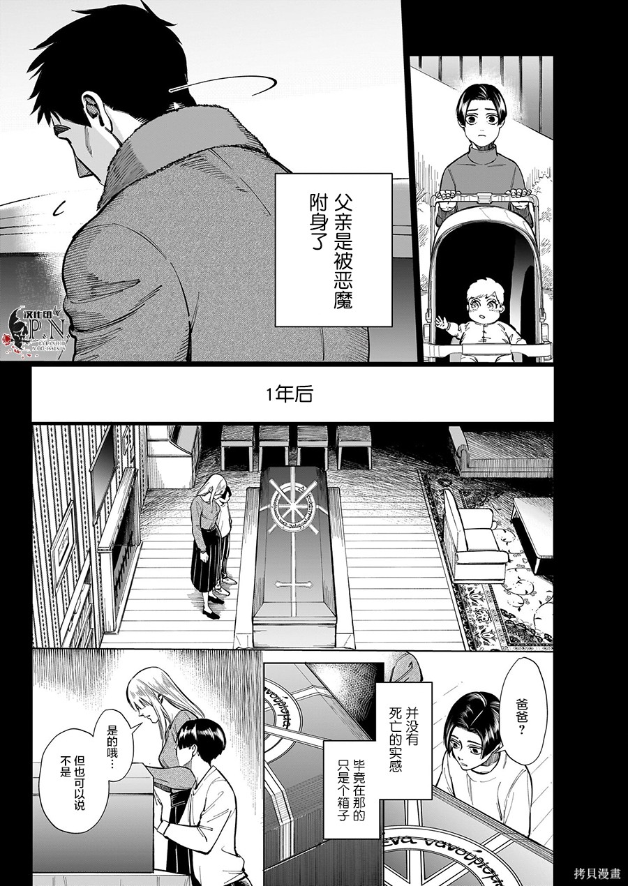 恶魔在唱着摇篮曲第4.5话在线观看 - 第11张