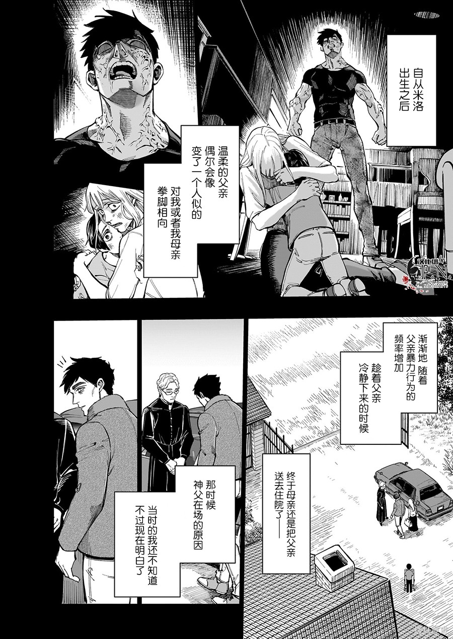 恶魔在唱着摇篮曲第4.5话在线观看 - 第10张