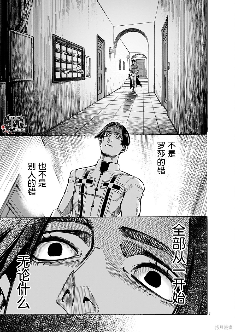 恶魔在唱着摇篮曲第4.5话在线观看 - 第7张