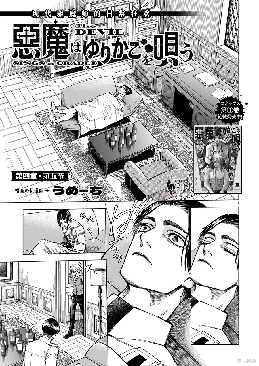 恶魔在唱着摇篮曲第4.5话在线观看 - 第1张