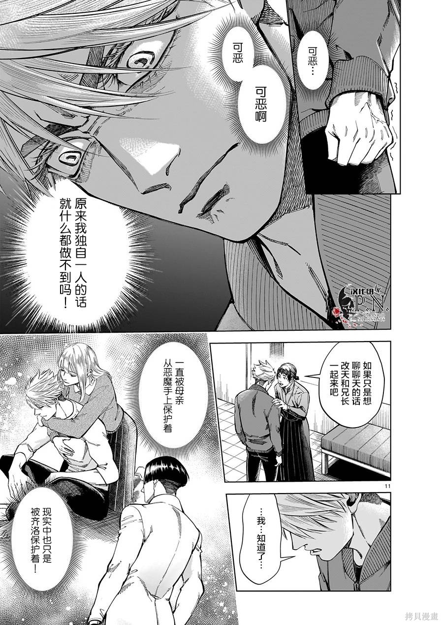 恶魔在唱着摇篮曲第5.1话在线观看 - 第11张