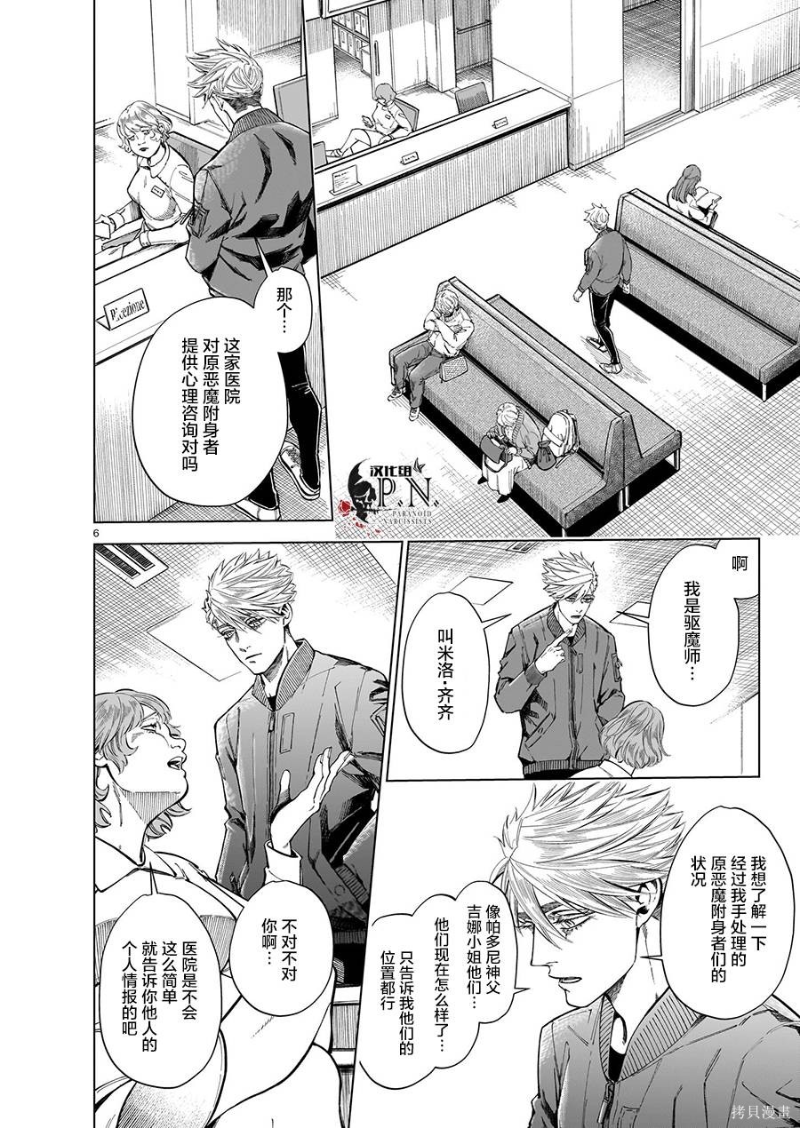 恶魔在唱着摇篮曲第5.1话在线观看 - 第6张