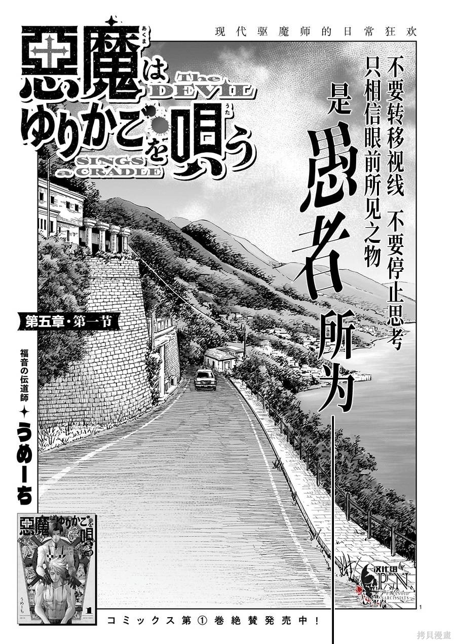 恶魔在唱着摇篮曲第5.1话在线观看 - 第1张