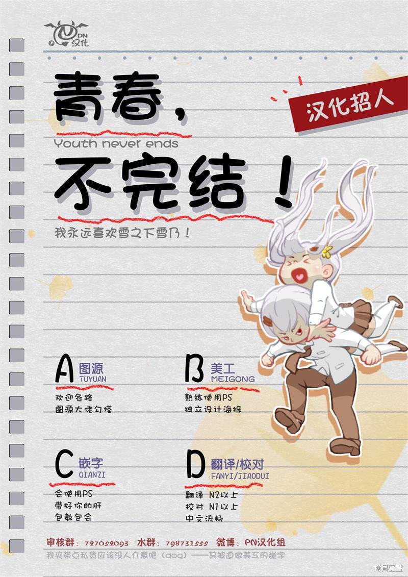 恶魔在唱着摇篮曲第5.2话在线观看 - 第29张