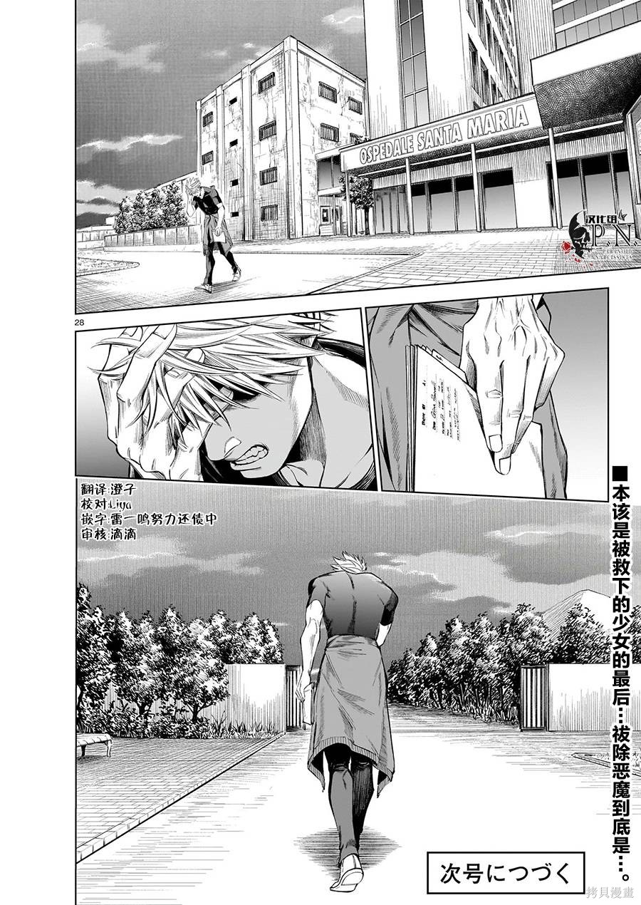恶魔在唱着摇篮曲第5.2话在线观看 - 第28张