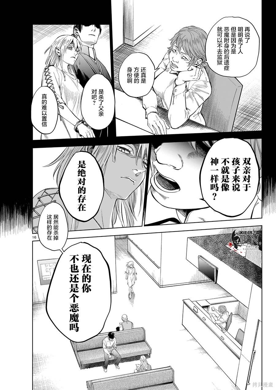 恶魔在唱着摇篮曲第5.2话在线观看 - 第16张