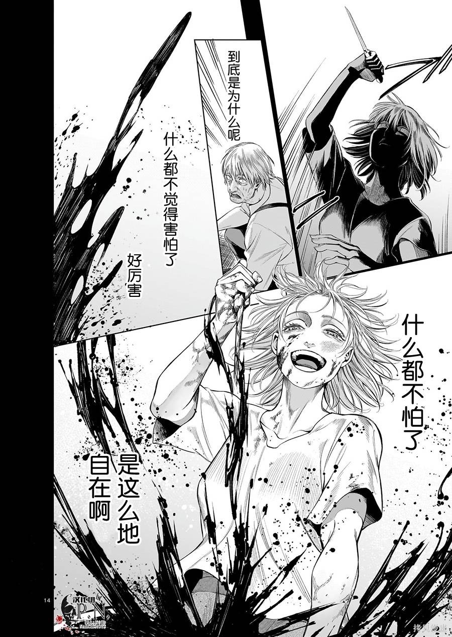 恶魔在唱着摇篮曲第5.2话在线观看 - 第14张