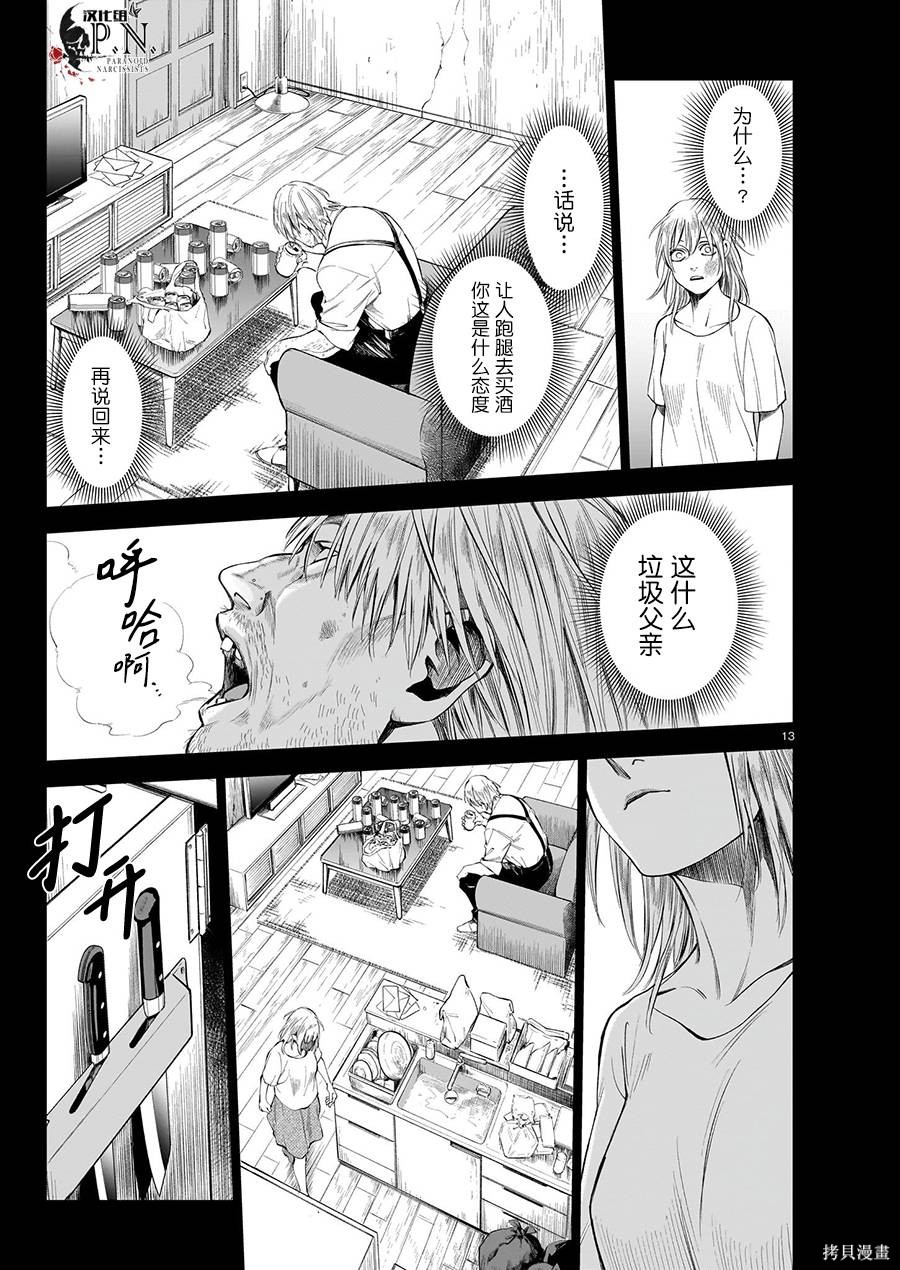 恶魔在唱着摇篮曲第5.2话在线观看 - 第13张