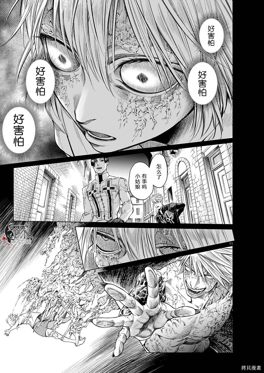 恶魔在唱着摇篮曲第5.2话在线观看 - 第11张