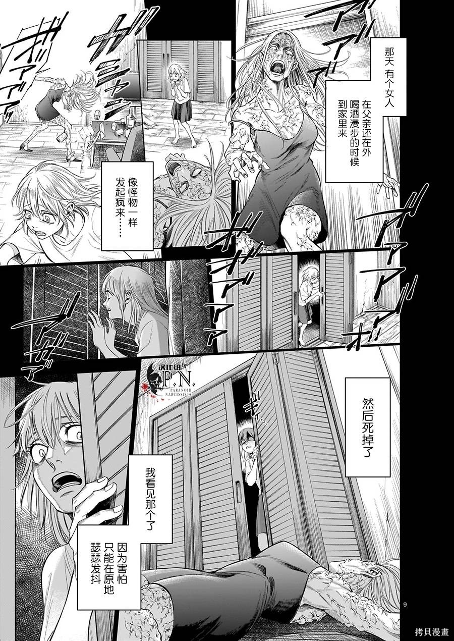恶魔在唱着摇篮曲第5.2话在线观看 - 第9张