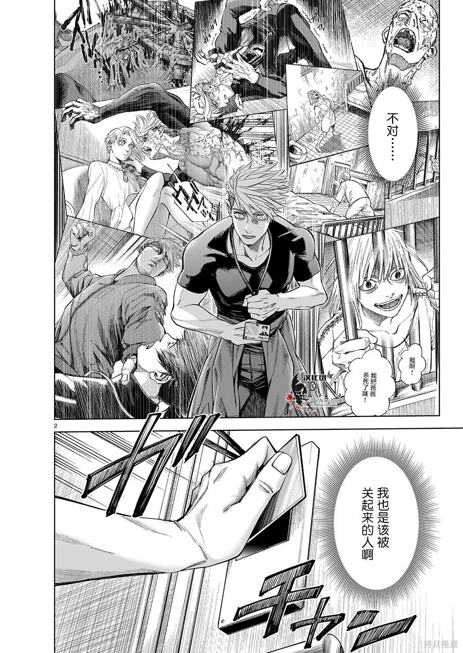 恶魔在唱着摇篮曲第5.2话在线观看 - 第2张