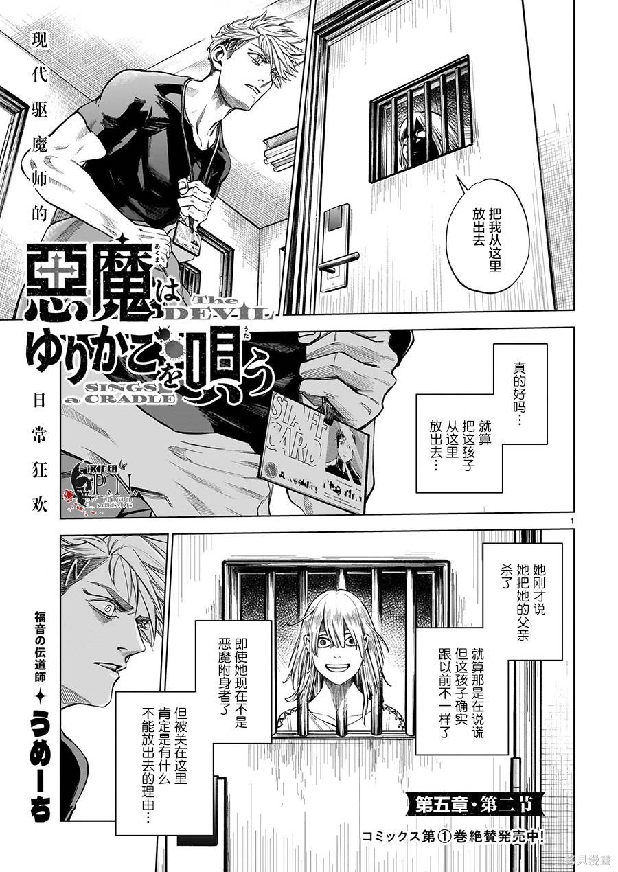 恶魔在唱着摇篮曲第5.2话在线观看 - 第1张